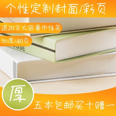 书本文具笔记本淘宝主图直通车模板