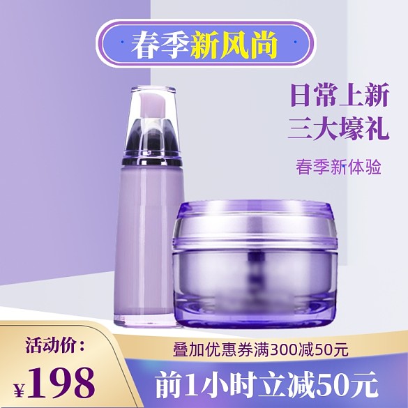 春季上新美妝直通車(chē)