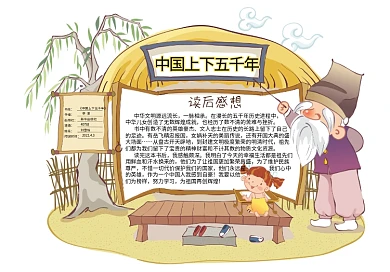 中国上下五千年中小学生异性读书卡免费模版