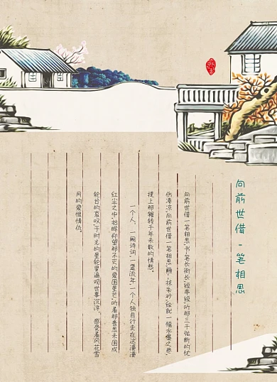 中国风古风水墨信纸