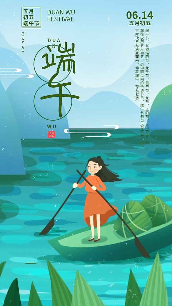 端午節(jié)手機(jī)宣傳海報(bào)