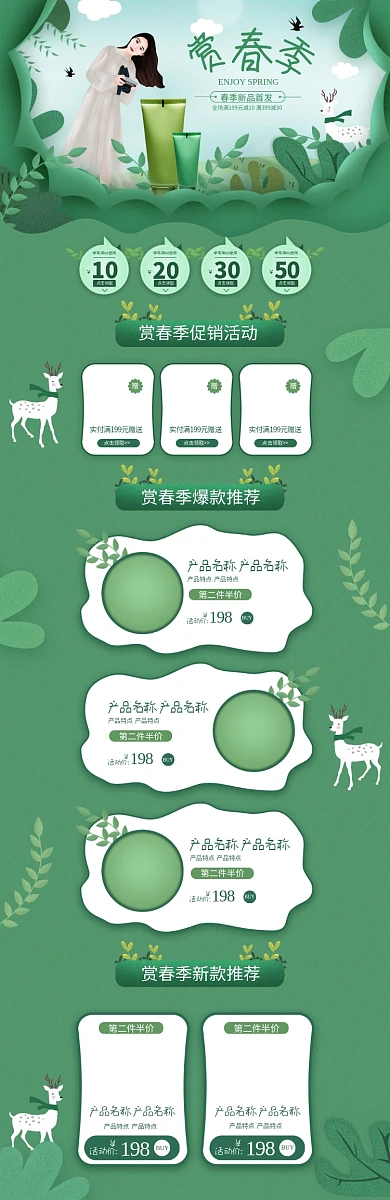 赏春季绿色简约手绘化妆品电商店铺首页