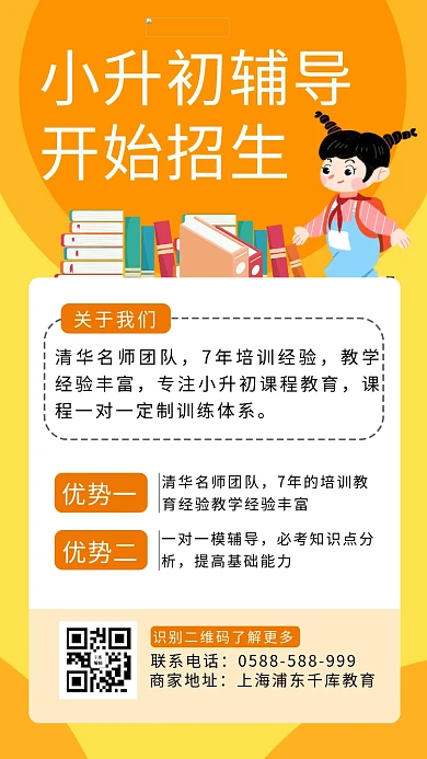 小升初学生 书橙色卡通海报