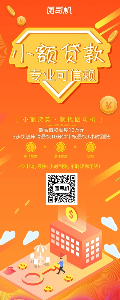 简约大气小额贷款金融展架