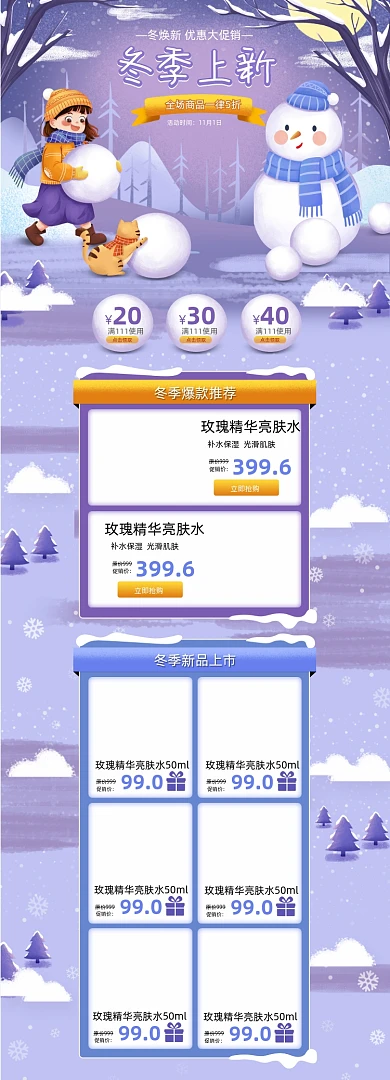 紫色手绘风格冬焕新活动电商首页