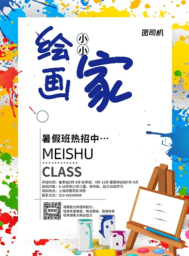 水彩绘画家美术班招生印刷海报