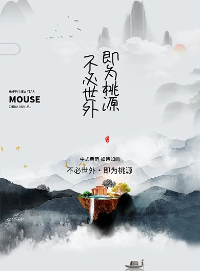 唯美山水房地产海报