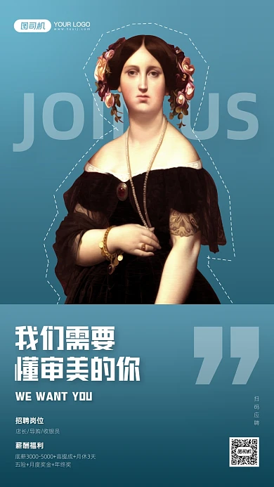 服装店招聘简约大气手机海报