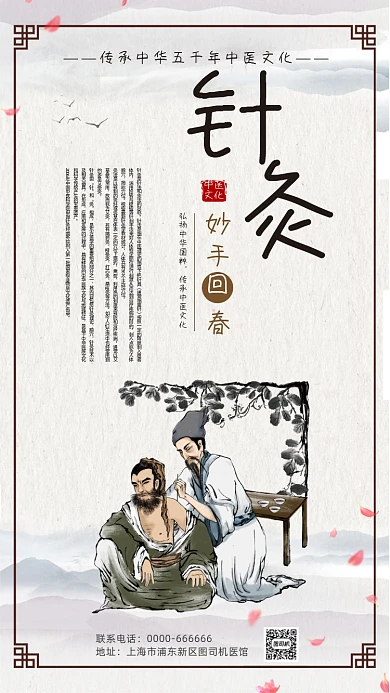 传统中医文化针灸宣传手机海报