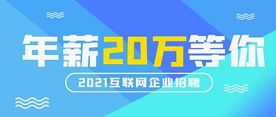 蓝色创意几何企业招聘公众号封面