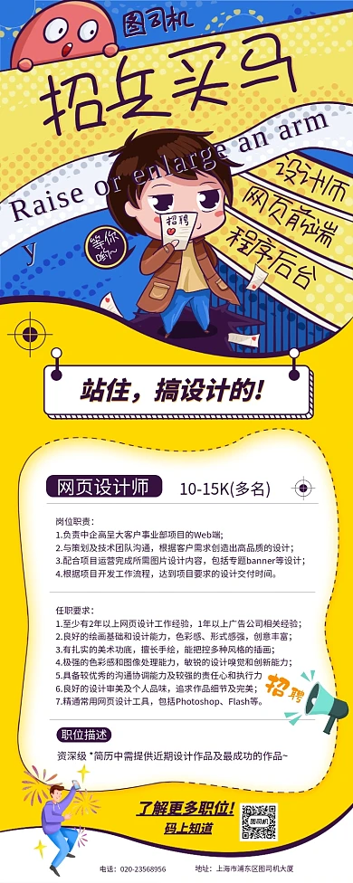 招聘网页手机易拉宝