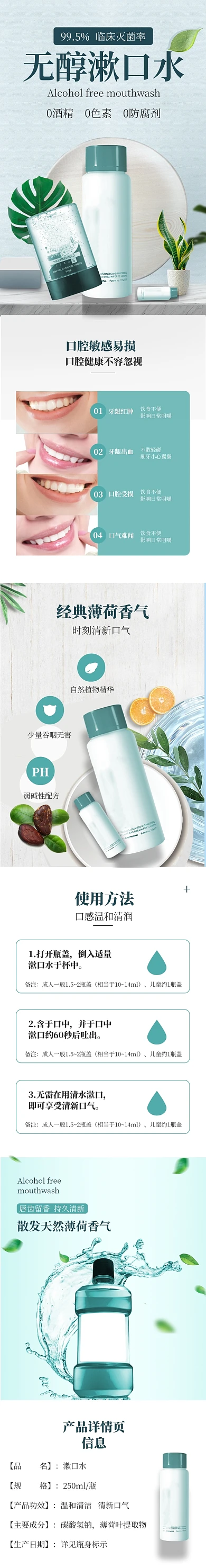 漱口水洗漱日用洗护详情页