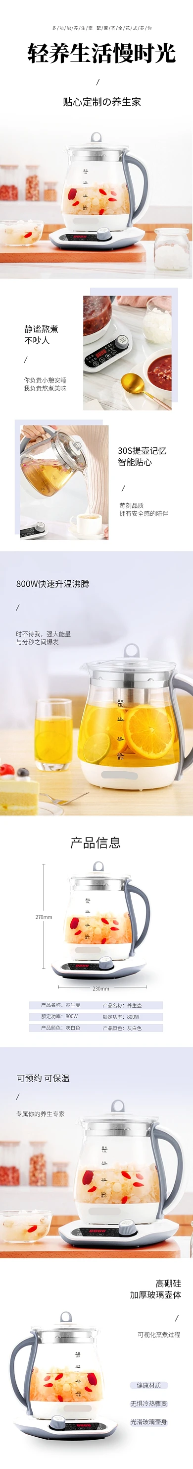 养生壶烧水壶家用电器淘宝电商详情页
