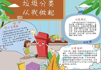 垃圾分类丛我做起手抄报psd