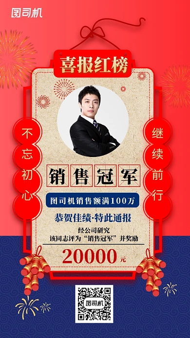 喜庆中国风喜报红榜庆贺手机海报