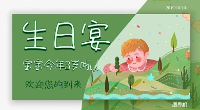 绿色插画风宝宝生日宴邀请函手机海报