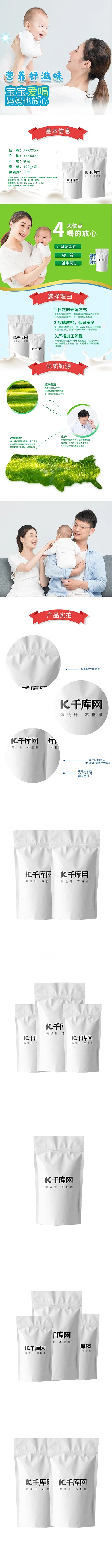 绿色健康宝宝奶粉电商详情页