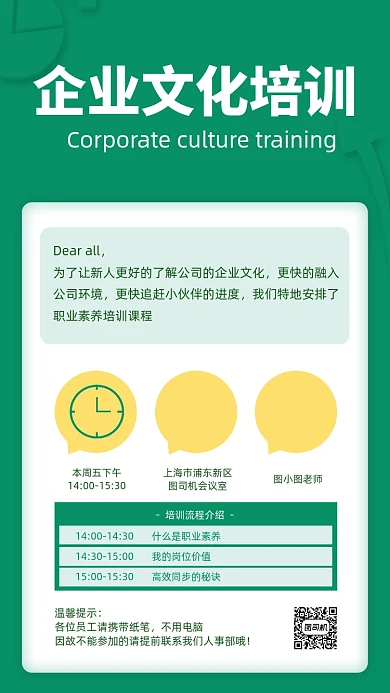 企业文化培训通知绿色商务风手机海报