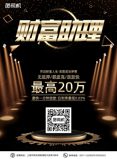 金融黑金炫酷财富助理投资理财海报