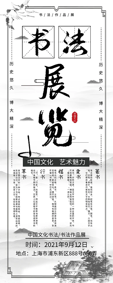 中国水墨风书法作品展展览信息展架