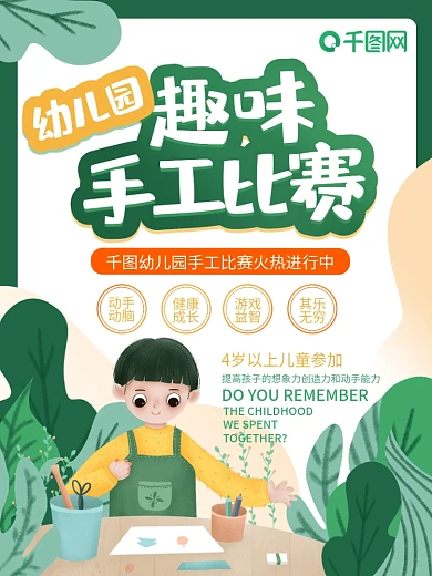 手绘简约可爱幼儿园手工比赛海报