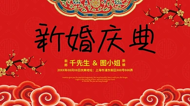 红色喜庆中式婚礼展板背景板