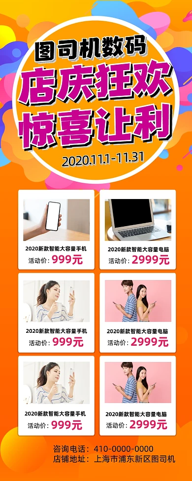 数码电器店庆宣传促销易拉宝