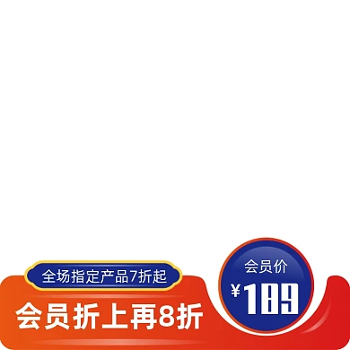 天猫会员专享特权主图图标