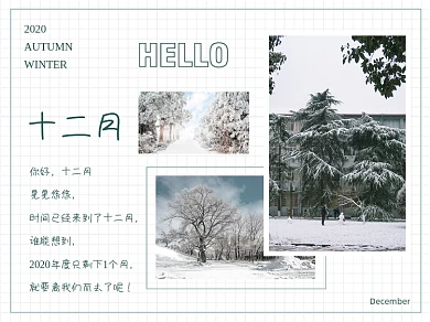 你好十二月冬日简约横版配图