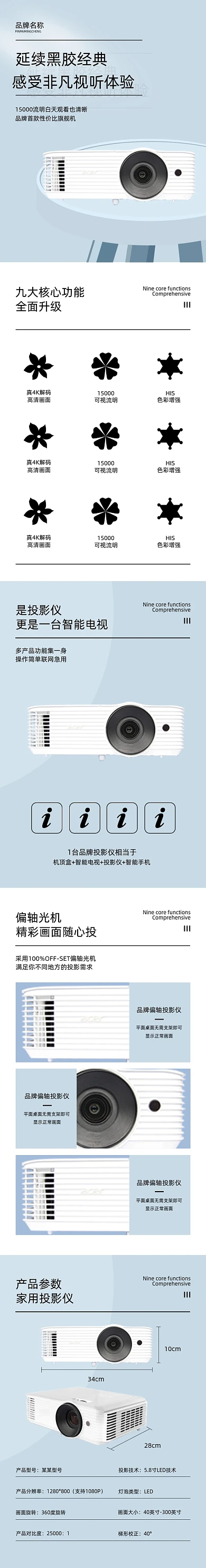 投影仪家用投影机数码电器详情页