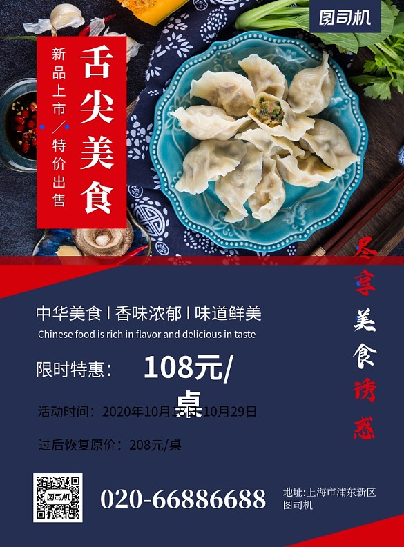 美味舌尖美食印刷海報