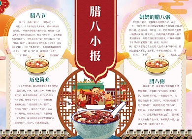腊八小报腊八粥传统