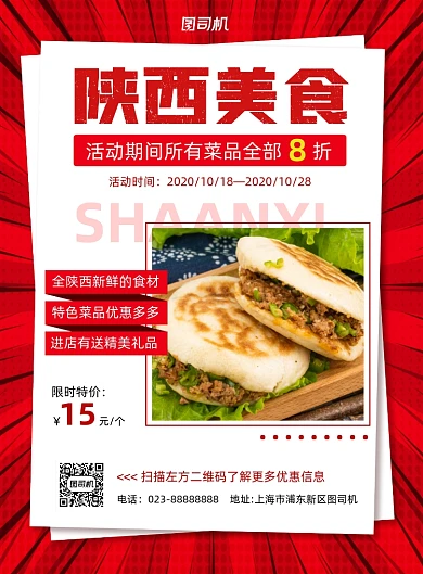 特色美食红色波普写实促销印刷海报