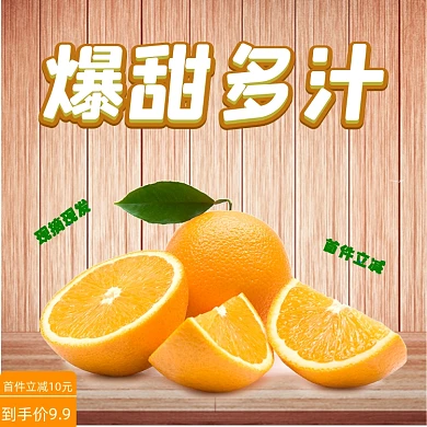 橙子黄色爆甜多汁桔子主图