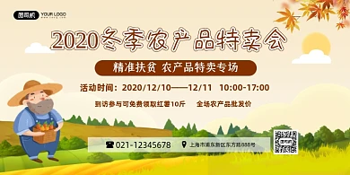 农产品特卖会卡通黄色展板