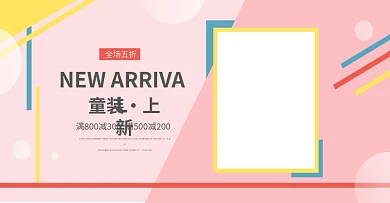 淘宝首页全屏大图童装海报