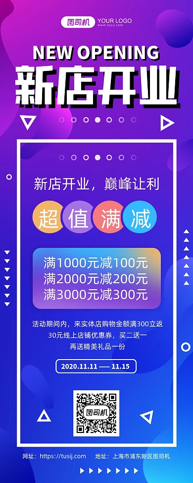 新店开业创意渐变背景促销易拉宝