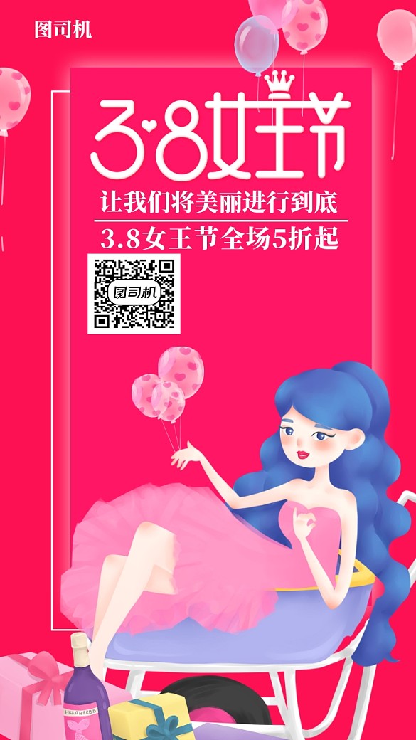 三八婦女節(jié)全場五折優(yōu)惠海報