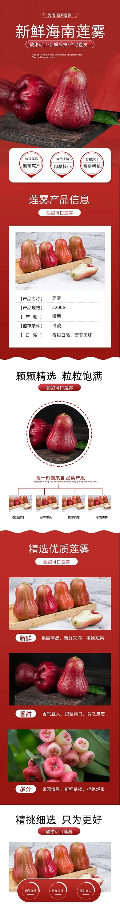 莲雾新鲜水果食品茶饮详情页