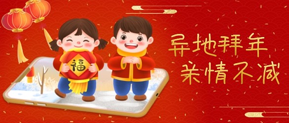 春節(jié)手機拜年公眾號首圖