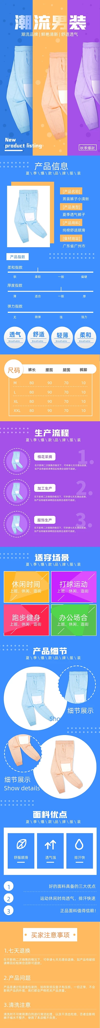 潮流品牌男装裤子运动裤舒适透气详情页