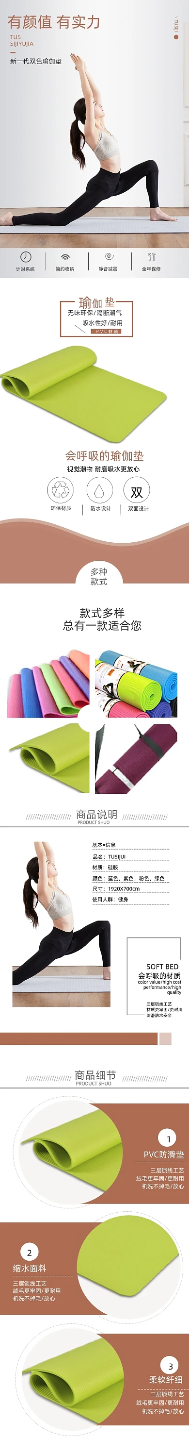 瑜伽垫垫子运动户外详情页