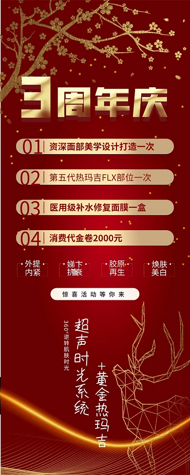 医美周年庆促销展架