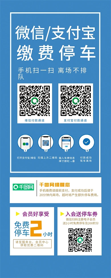 商场扫码停车缴费易拉宝展架