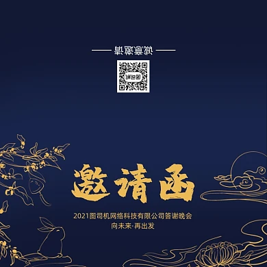 创意时尚大气年会会议印刷邀请函