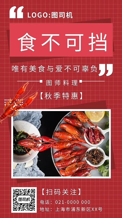 红色火辣创意小龙虾促销手机海报