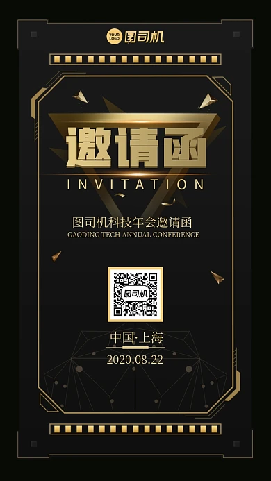 创意复古高端邀请函手机海报