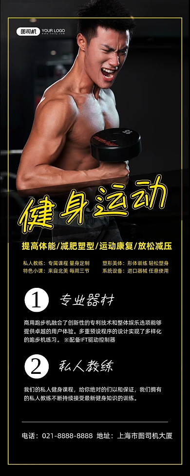 健身运动黑色简约运动减肥易拉宝