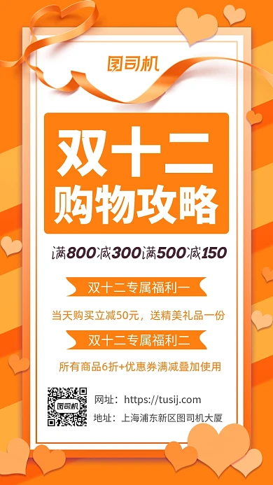 双十二购物攻略手机海报