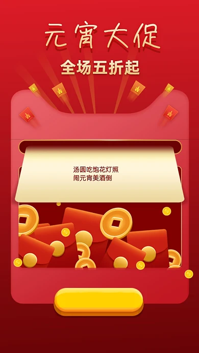 元宵节元宵手机海报